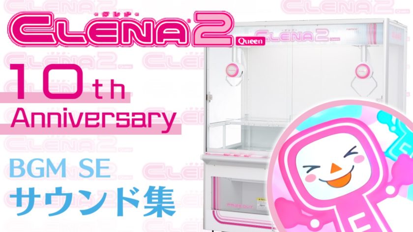 新着動画 クレーンゲームのbgmを収録した動画を投稿しました しきるーむ