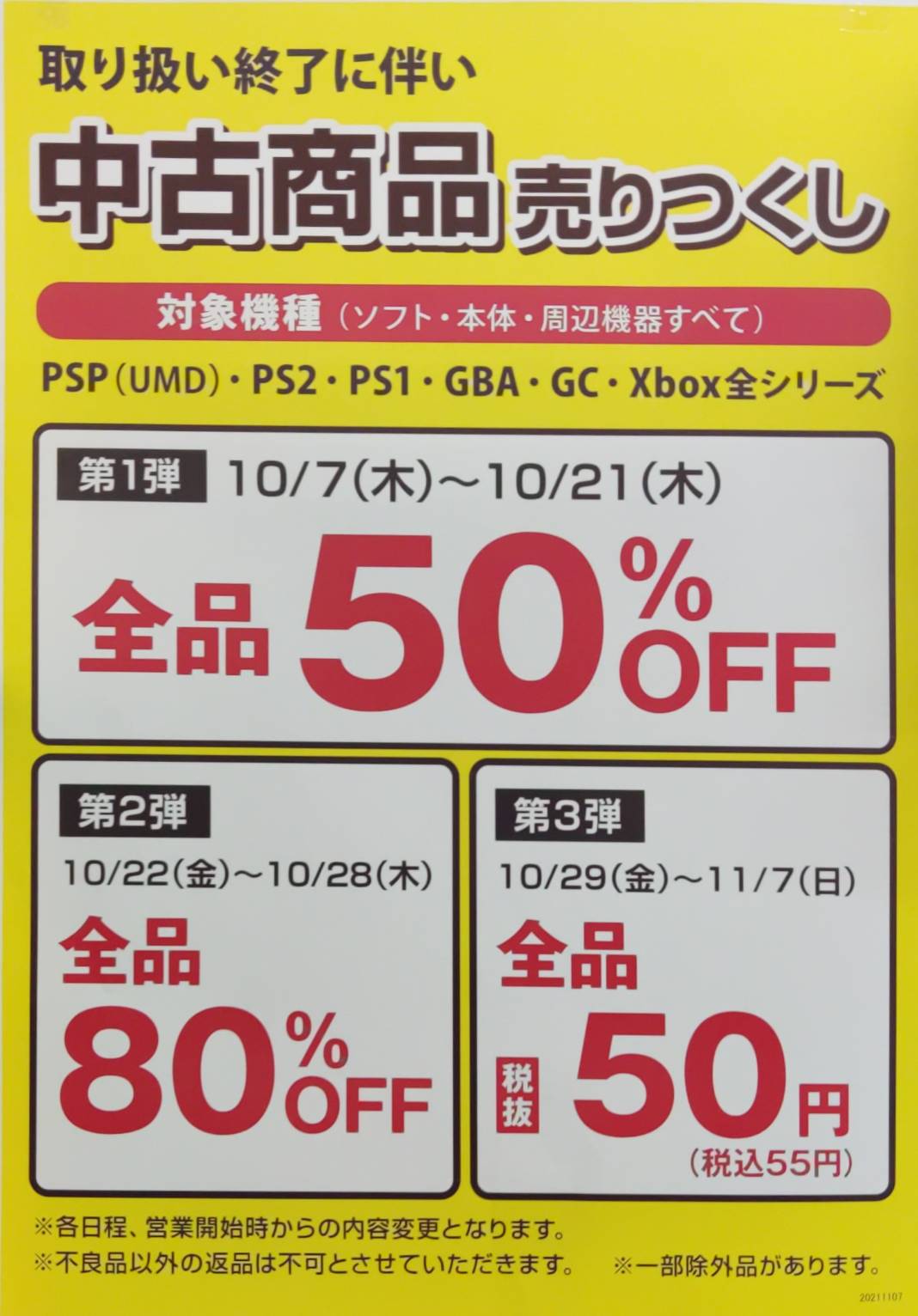 大放出 Geoのレトロゲームが投げ売り価格に 10月7日から段階的に値下げ断行中 しきるーむ